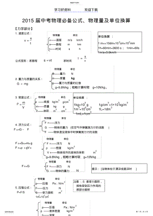 2022年初中物理中考总复习公式大全 .pdf