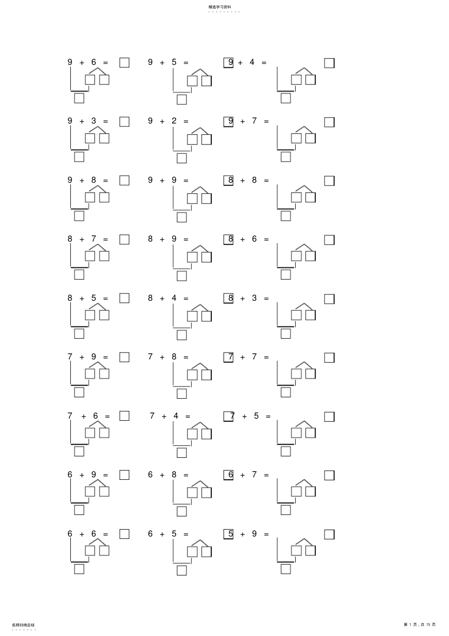 2022年凑十法练习题 .pdf_第1页