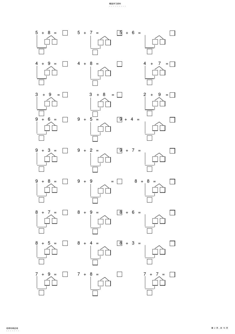 2022年凑十法练习题 .pdf_第2页