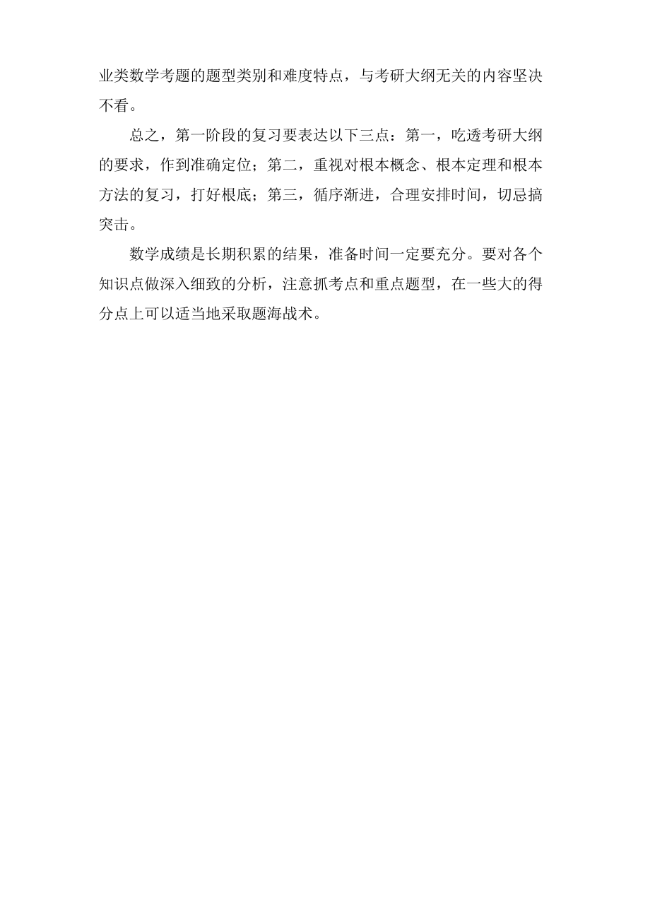 考研数学第一轮如何高效复习.pdf_第2页