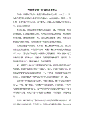 考研数学第一轮如何高效复习.pdf