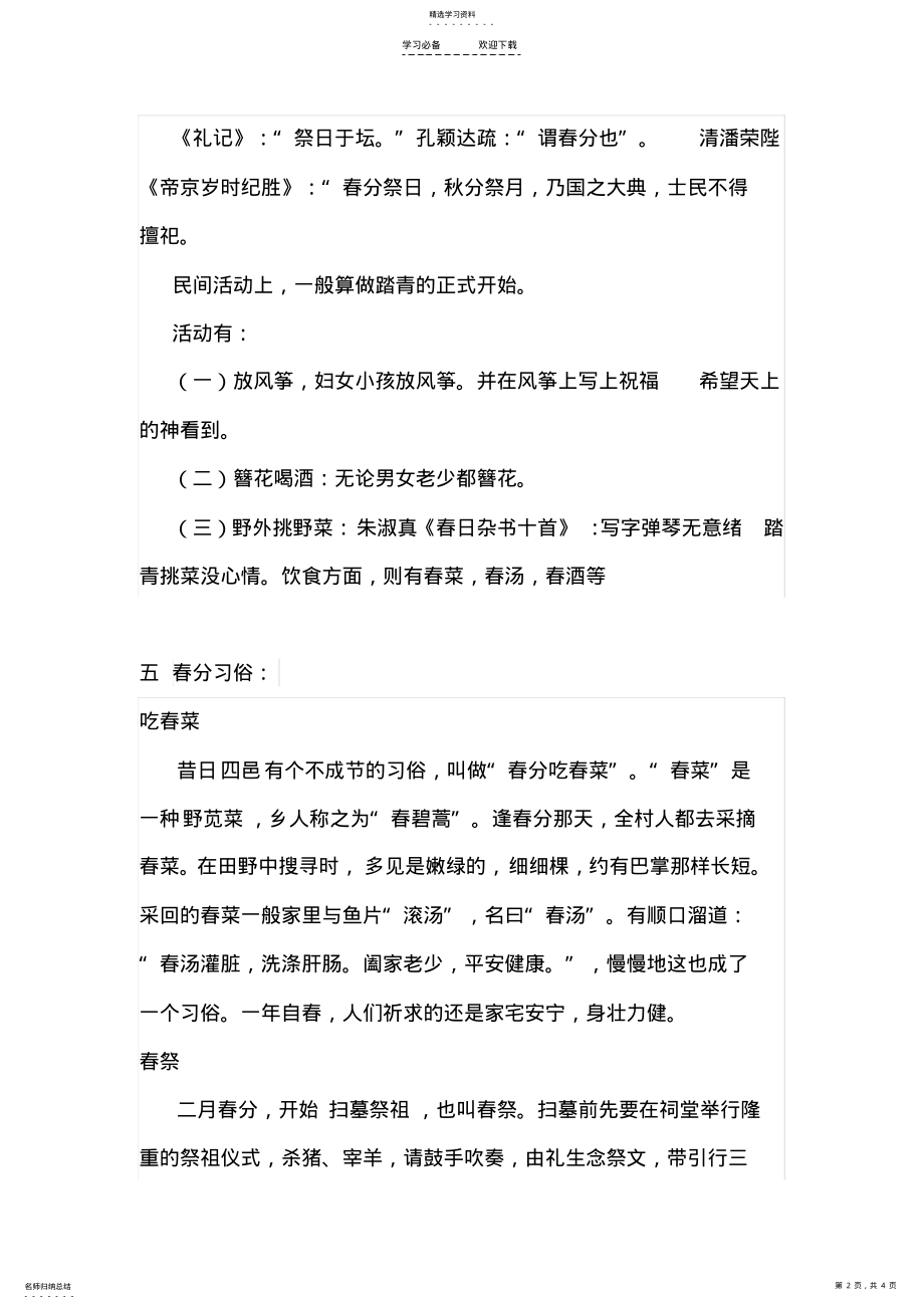 2022年赵华-《春分》校本课程教学设计 .pdf_第2页