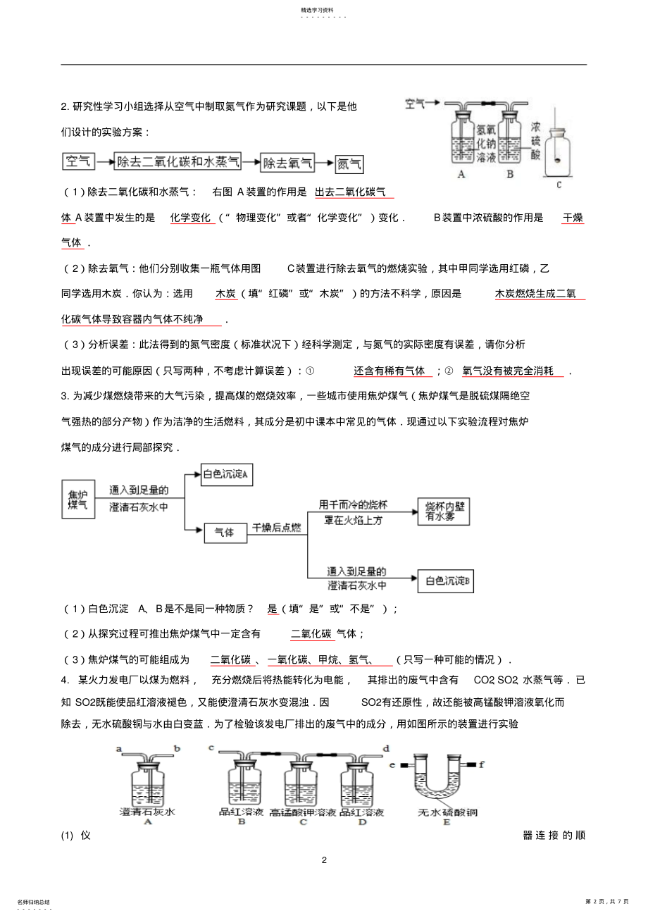 2022年初三化学碳和碳的氧化物的实验专题 .pdf_第2页