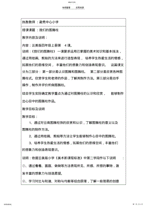 2022年小学美术《我们的图腾柱》教学设计 .pdf