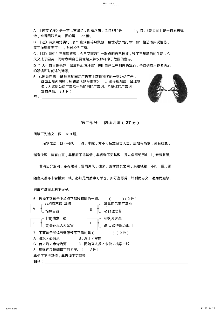 2022年苏教版八年级上学期期末语文试卷及答案 .pdf_第2页