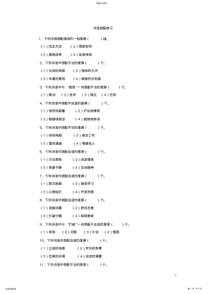 2022年小学语文词语搭配练习题 .pdf