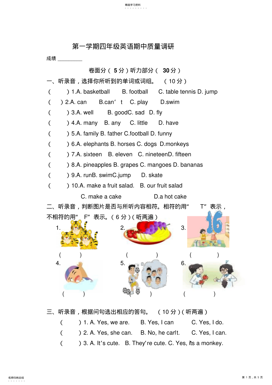 2022年译林版小学英语四年级上册期中测试试题 .pdf_第1页