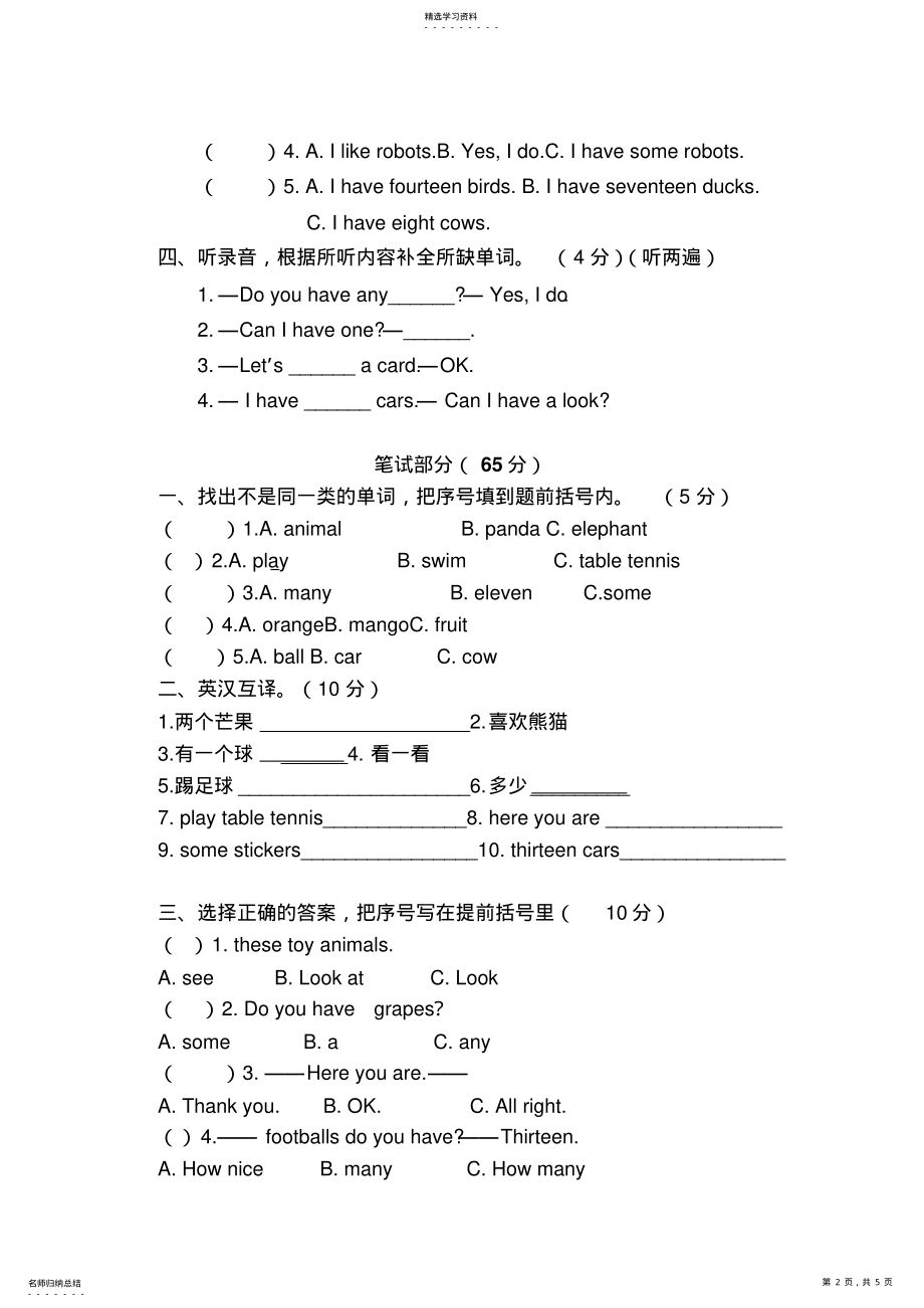 2022年译林版小学英语四年级上册期中测试试题 .pdf_第2页