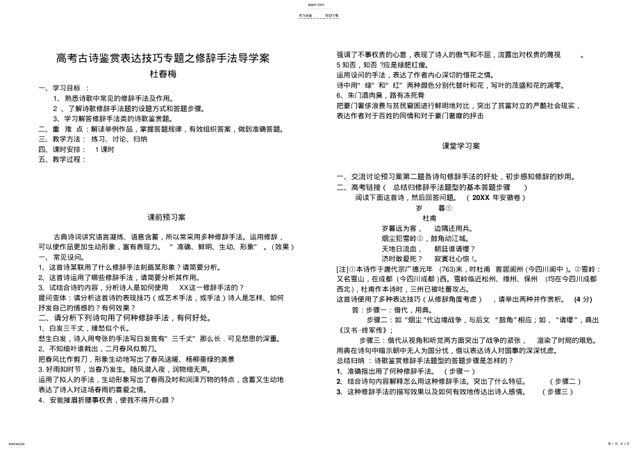 2022年诗歌鉴赏表达技巧之修辞手法导学案 .pdf_第1页