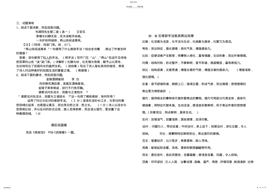 2022年诗歌鉴赏表达技巧之修辞手法导学案 .pdf_第2页