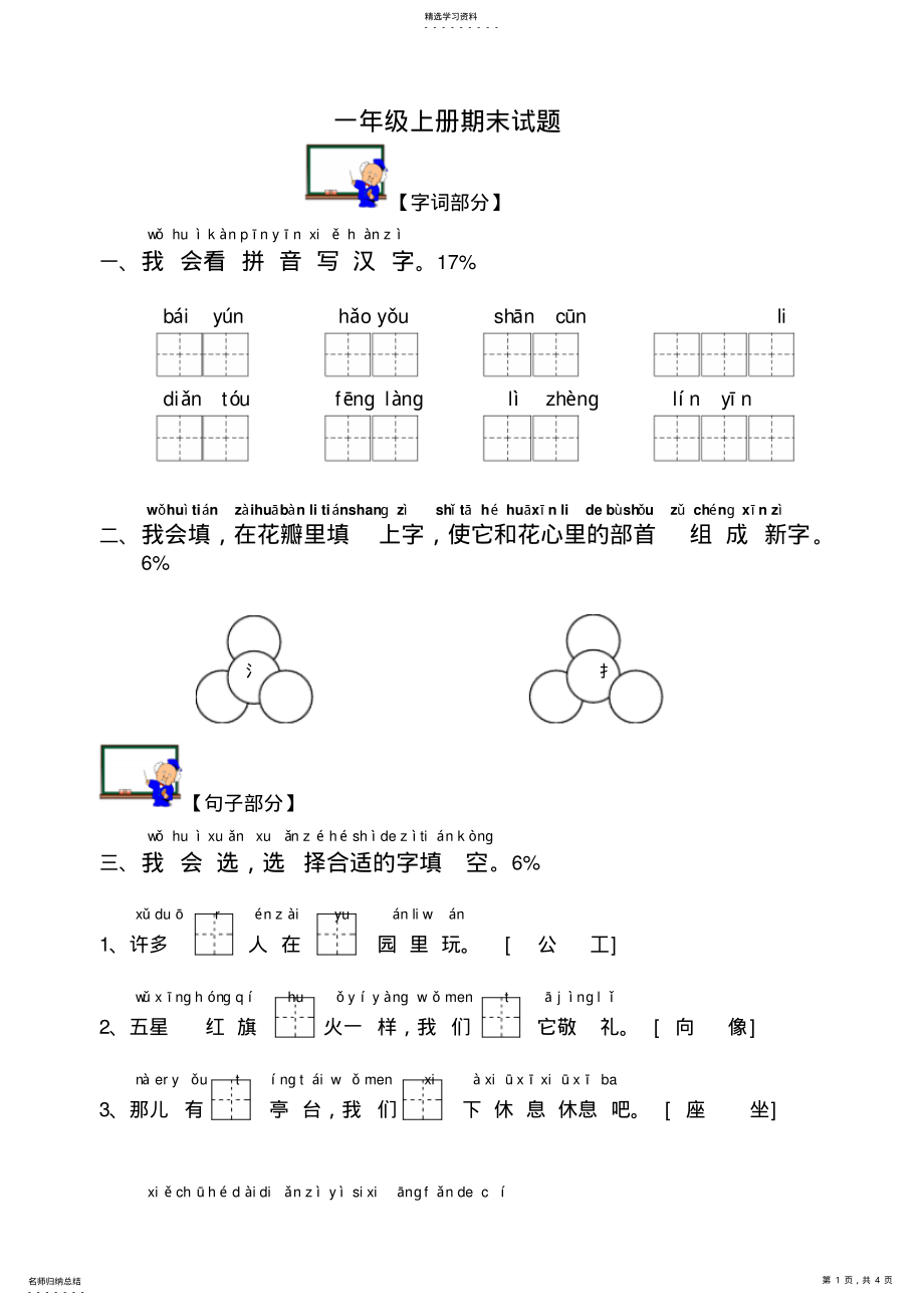 2022年苏教版语文一年级上册期末试卷 .pdf_第1页