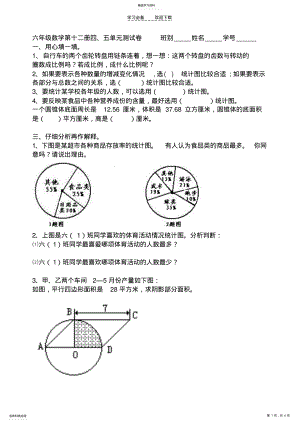 2022年六年级数学第十二册四 .pdf