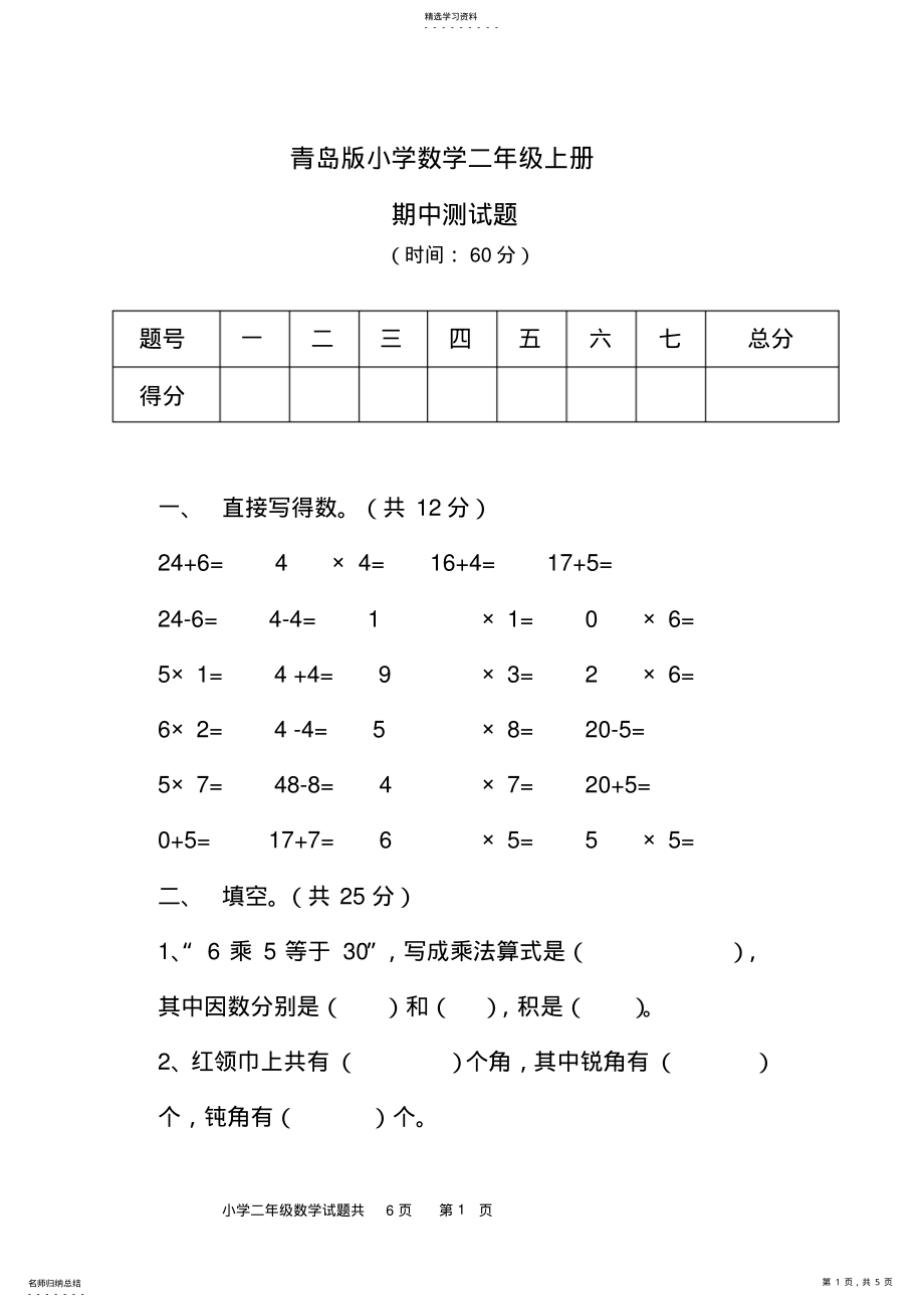 2022年青岛版小学数学二年级上册 .pdf_第1页