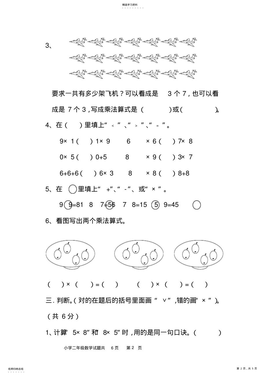 2022年青岛版小学数学二年级上册 .pdf_第2页