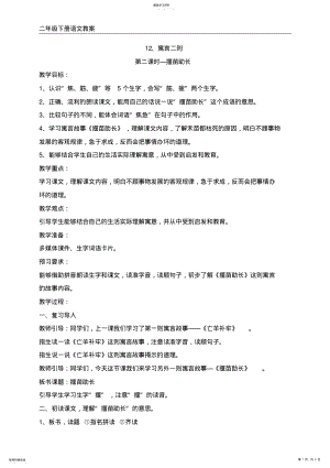 2022年部编版《揠苗助长》教案 .pdf