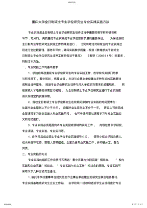 2022年重庆大学全日制硕士专业学位实践实施办法新 .pdf