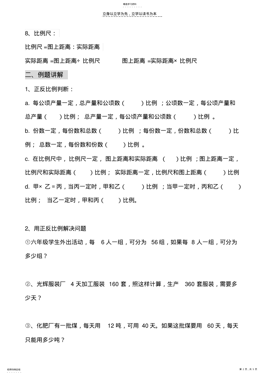 2022年小学六年级数学正反比例及比例尺 2.pdf_第2页