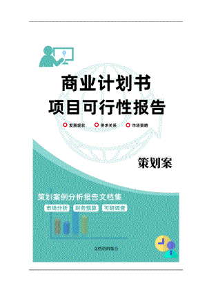 商业计划书和可行性报告航道扩建工程工程可行性研究调整报告.doc