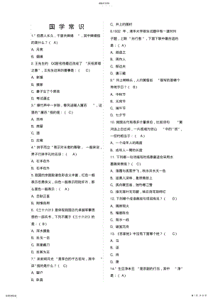 2022年国学常识200题2 .pdf