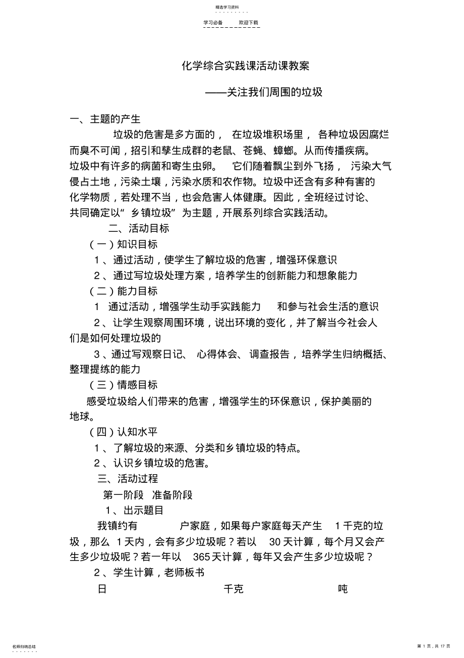 2022年化学综合实践课教案案 .pdf_第1页