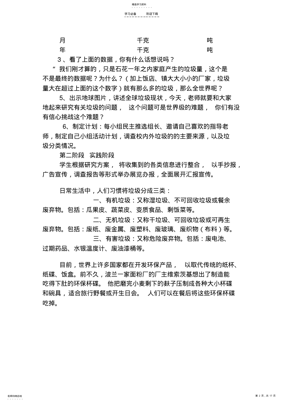 2022年化学综合实践课教案案 .pdf_第2页