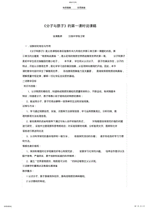 2022年分子与原子的说课稿 .pdf