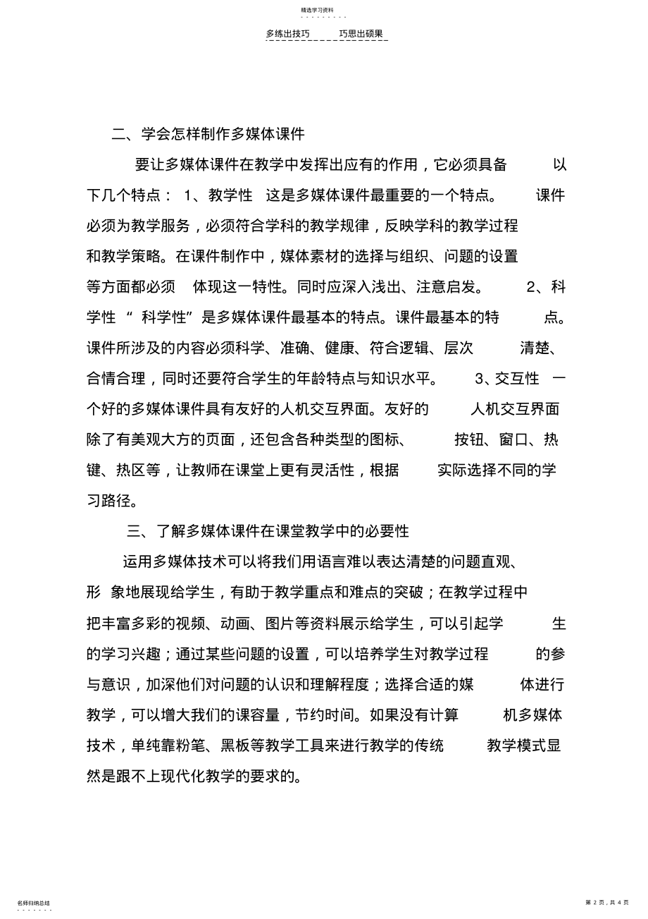 2022年学习《多媒体课件制作与教学资源应用》心得 .pdf_第2页