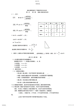 2022年北师大版初三下册圆数学知识点总结 .pdf