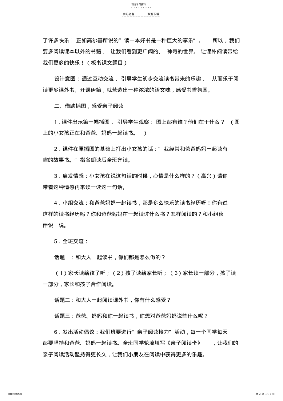 2022年部编本一年级语文上册第一单元快乐读书吧教学设计 .pdf_第2页