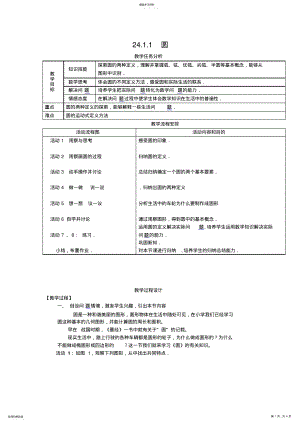 2022年六年级数学圆教学设计 .pdf