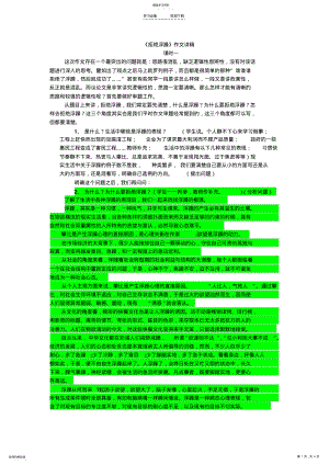 2022年议论文如何叙述事例上课教案新 .pdf