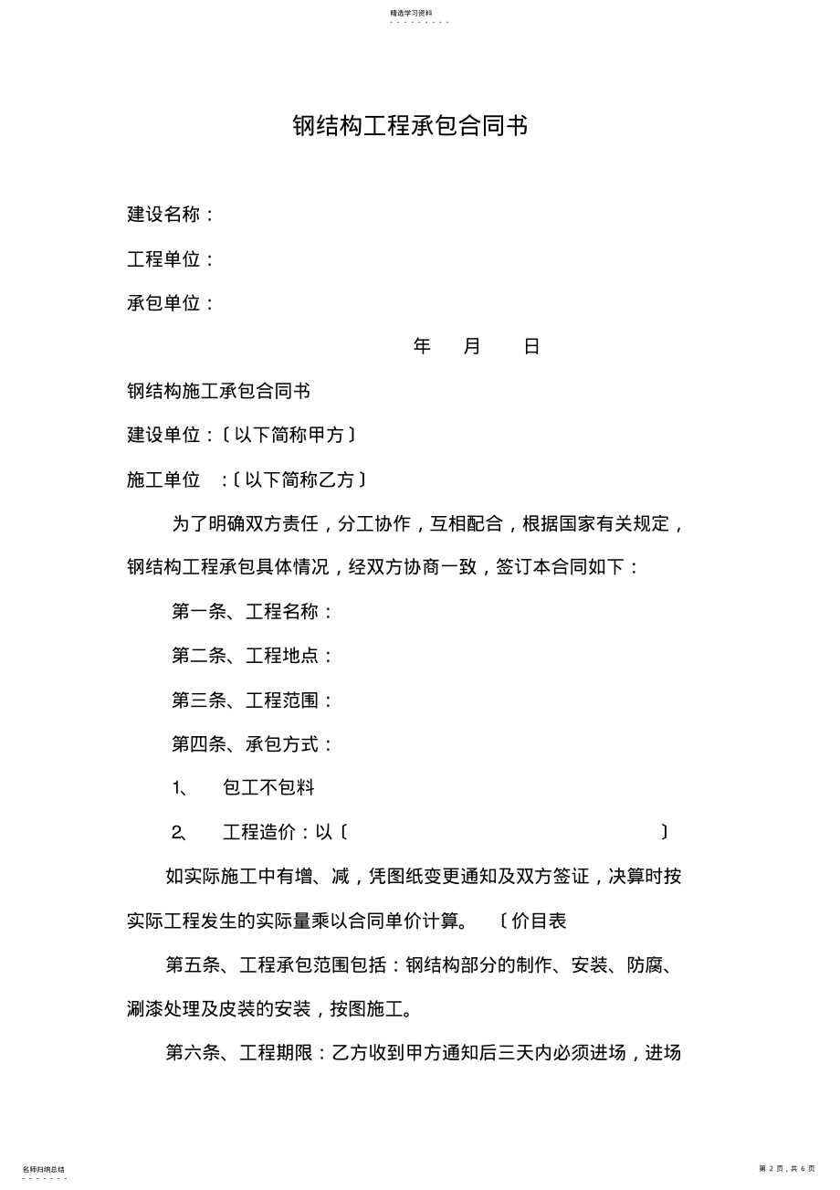 2022年钢结构工程承包合同书 .pdf_第2页