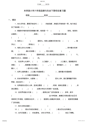 2022年小学六年级品德与社会下册综合复习题2 .pdf