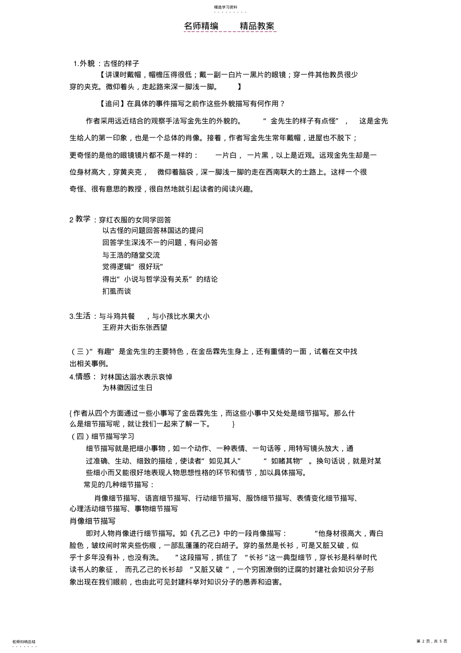 2022年金岳霖先生教案 .pdf_第2页