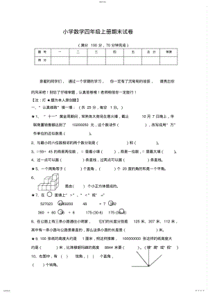 2022年苏教版四年级上册数学期末试卷及答案2 .pdf