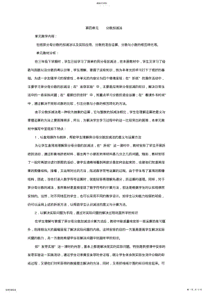 2022年北师大版小学数学五年级上册第四单元教案 .pdf