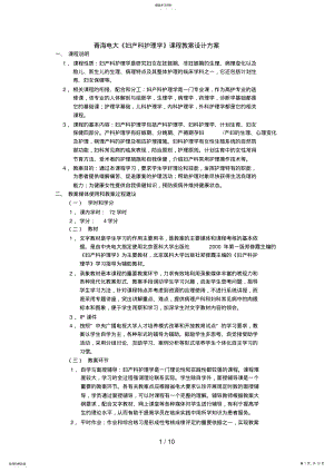 2022年青海电大妇产科护理学课程教学设计方案 .pdf