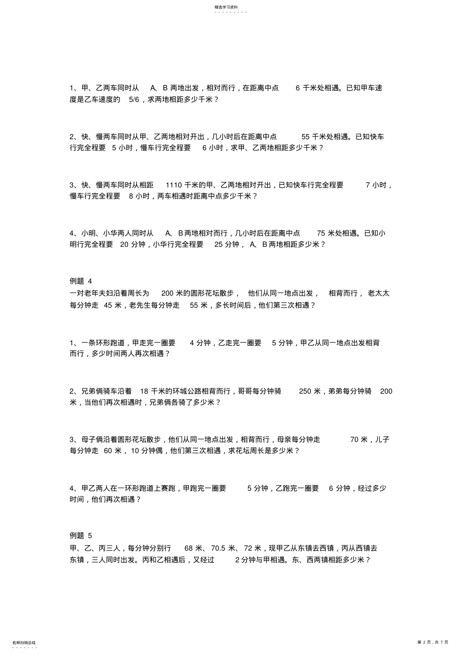 2022年小学数学行程问题应用题2 .pdf_第2页