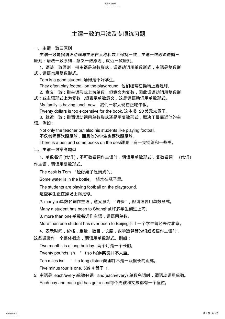 2022年初中主谓一致专项练习题带答案2 .pdf_第1页