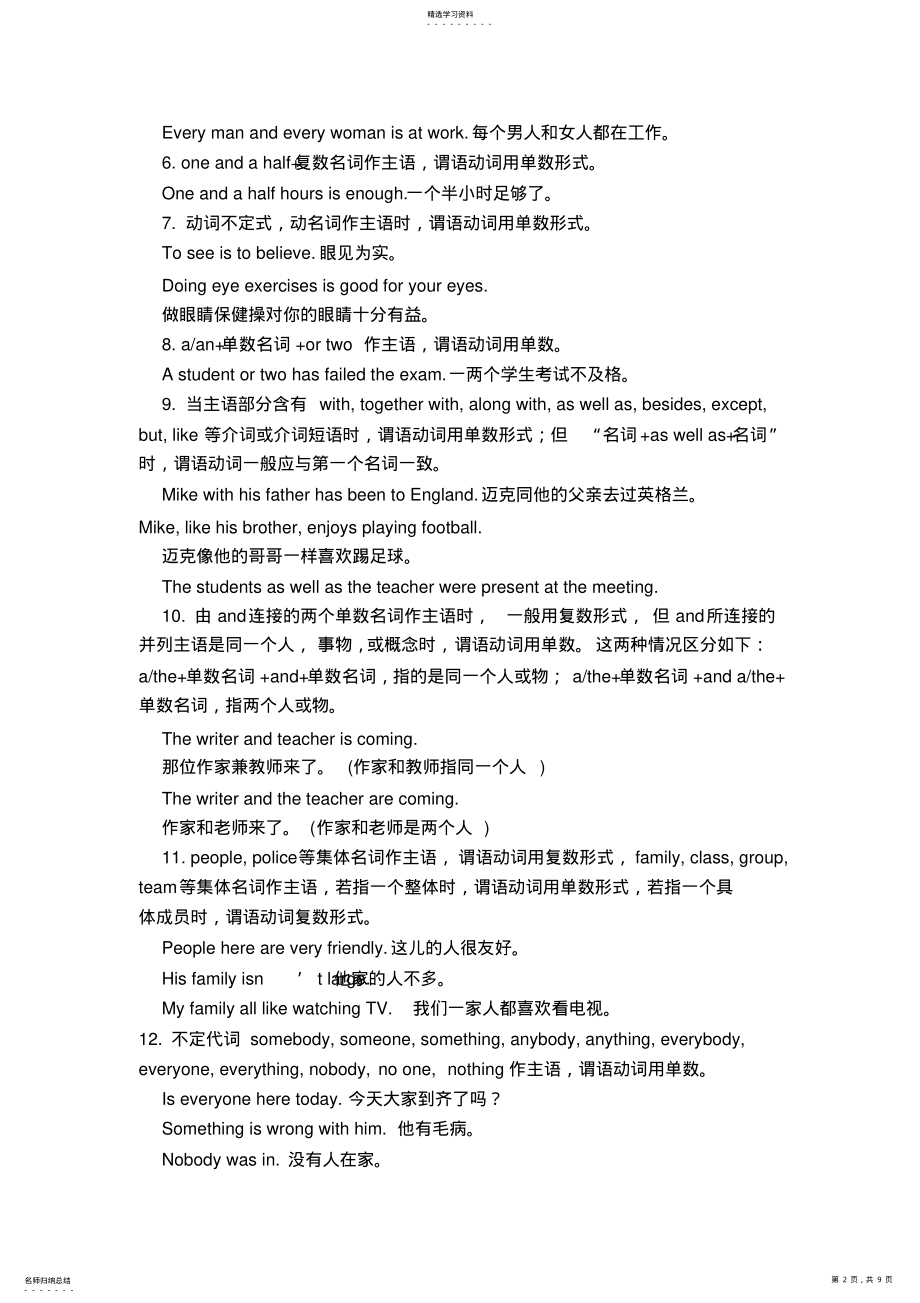 2022年初中主谓一致专项练习题带答案2 .pdf_第2页