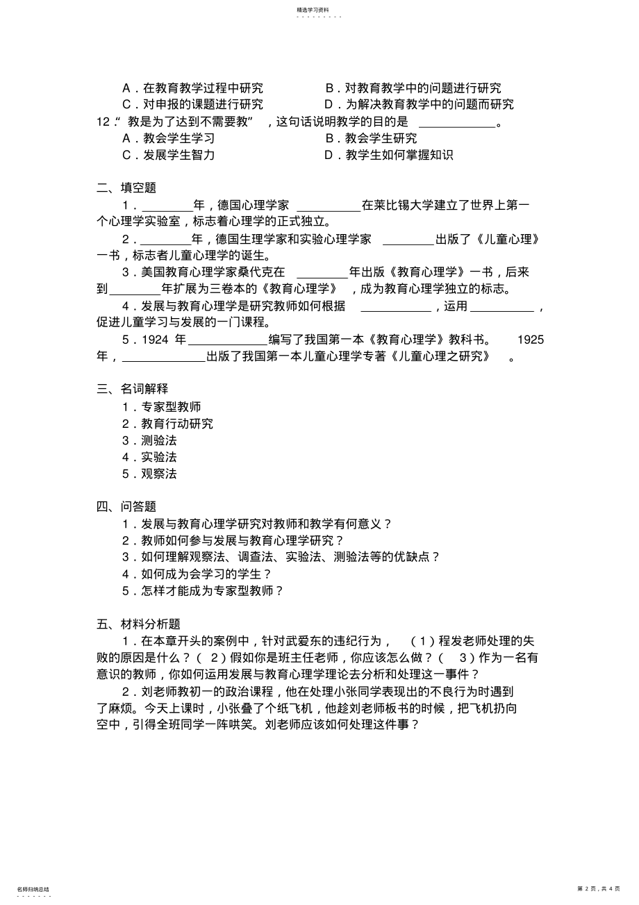 2022年发展教育心理学第一单元 .pdf_第2页