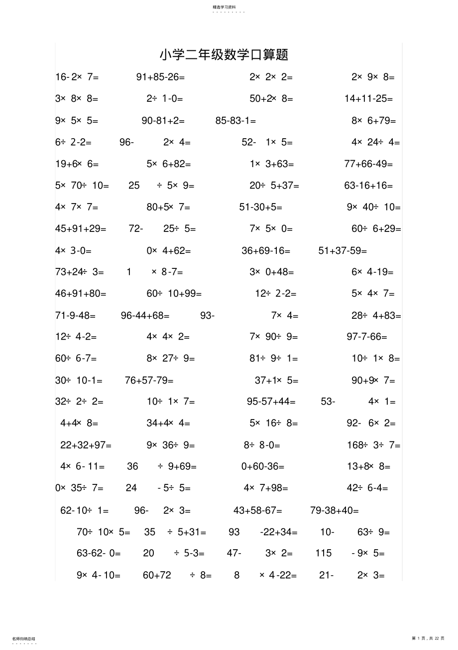 2022年小学二年级数学口算题 3.pdf_第1页