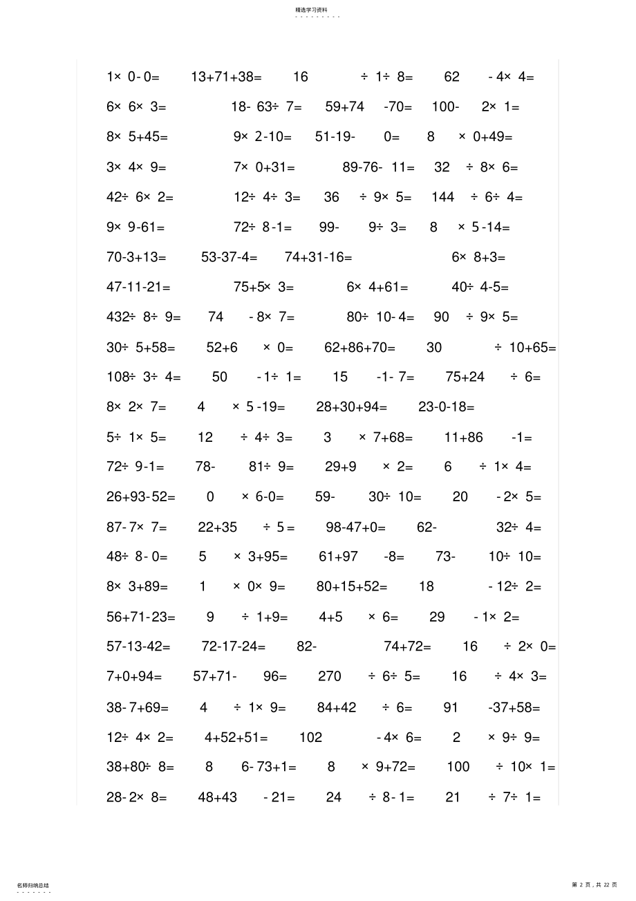 2022年小学二年级数学口算题 3.pdf_第2页