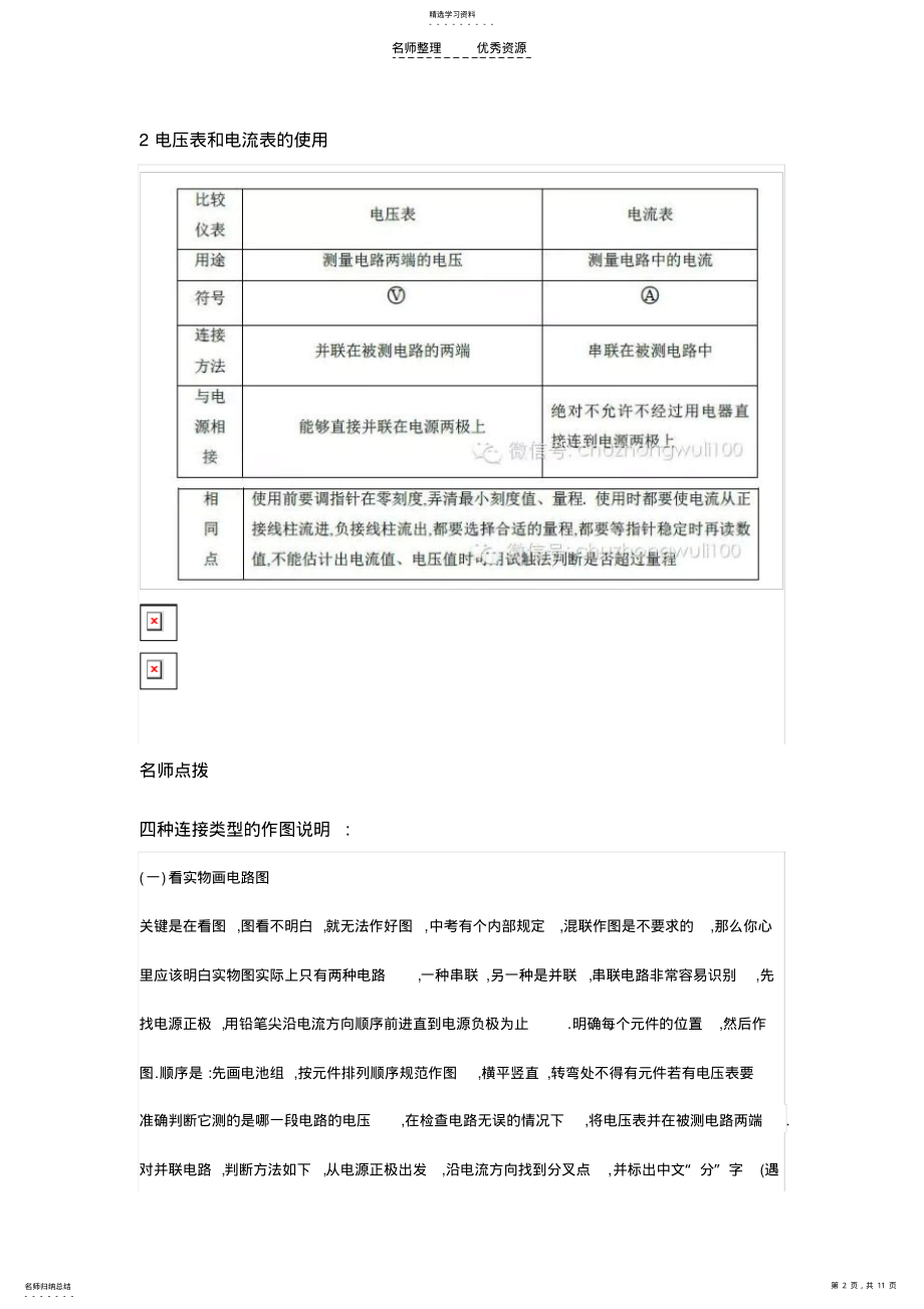 2022年初三物理同步辅导初中物理电路电流电压易错精讲专题,教师备课下载 .pdf_第2页