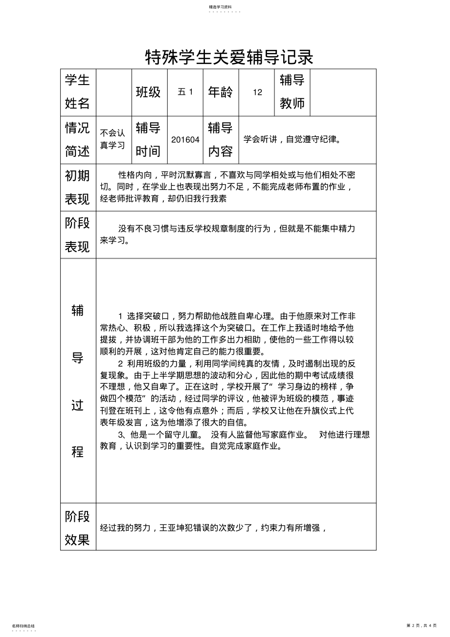 2022年后进生辅导记录 .pdf_第2页