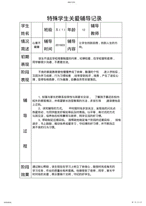 2022年后进生辅导记录 .pdf