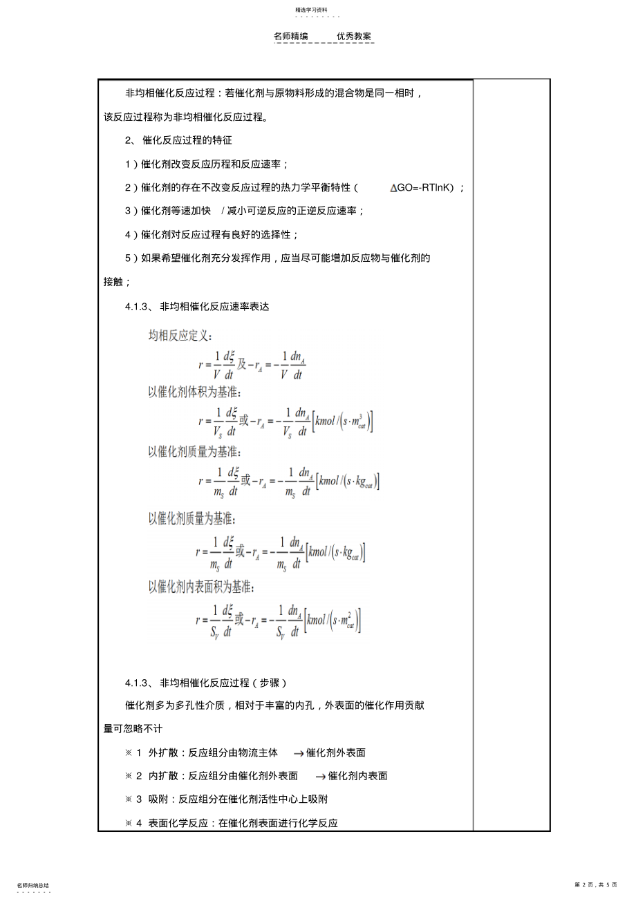 2022年化学反应工程教案10 .pdf_第2页