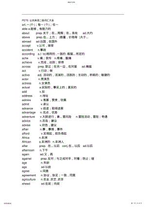 2022年完整word版,公共英语二级词汇大全 .pdf