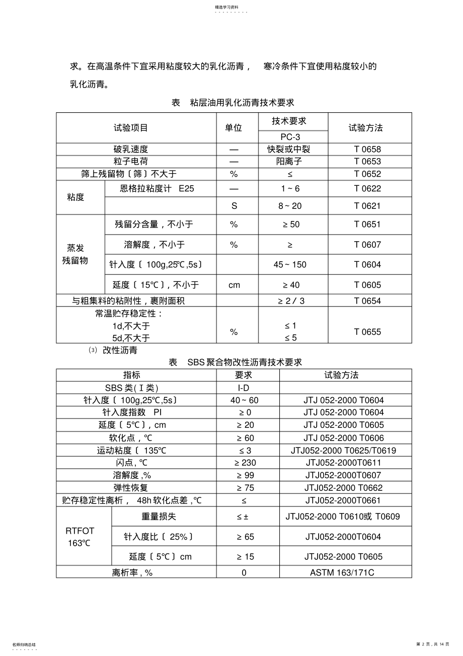 2022年路面沥青混凝土监理实施细则 .pdf_第2页