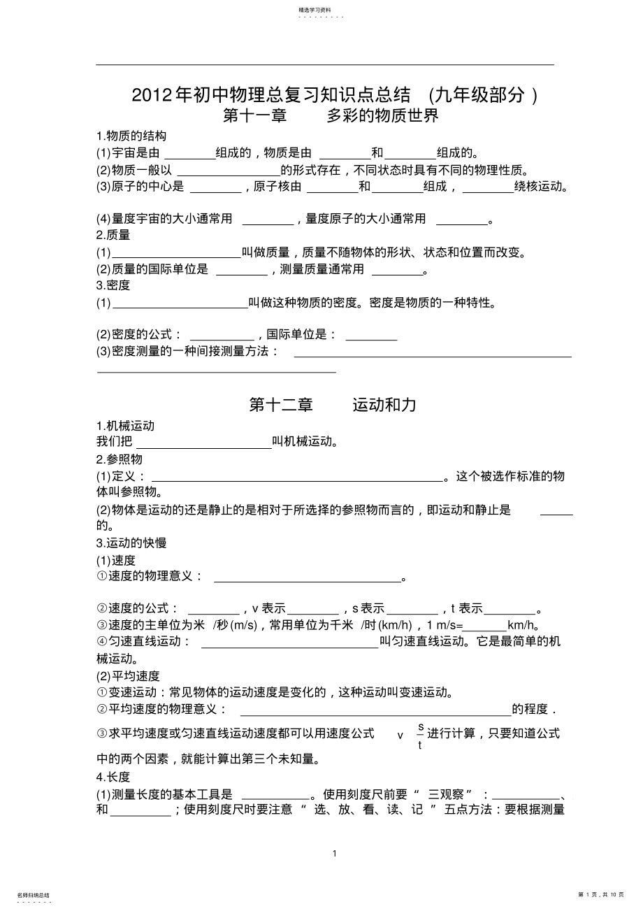 2022年初中物理总复习知识点总结填空题 .pdf_第1页